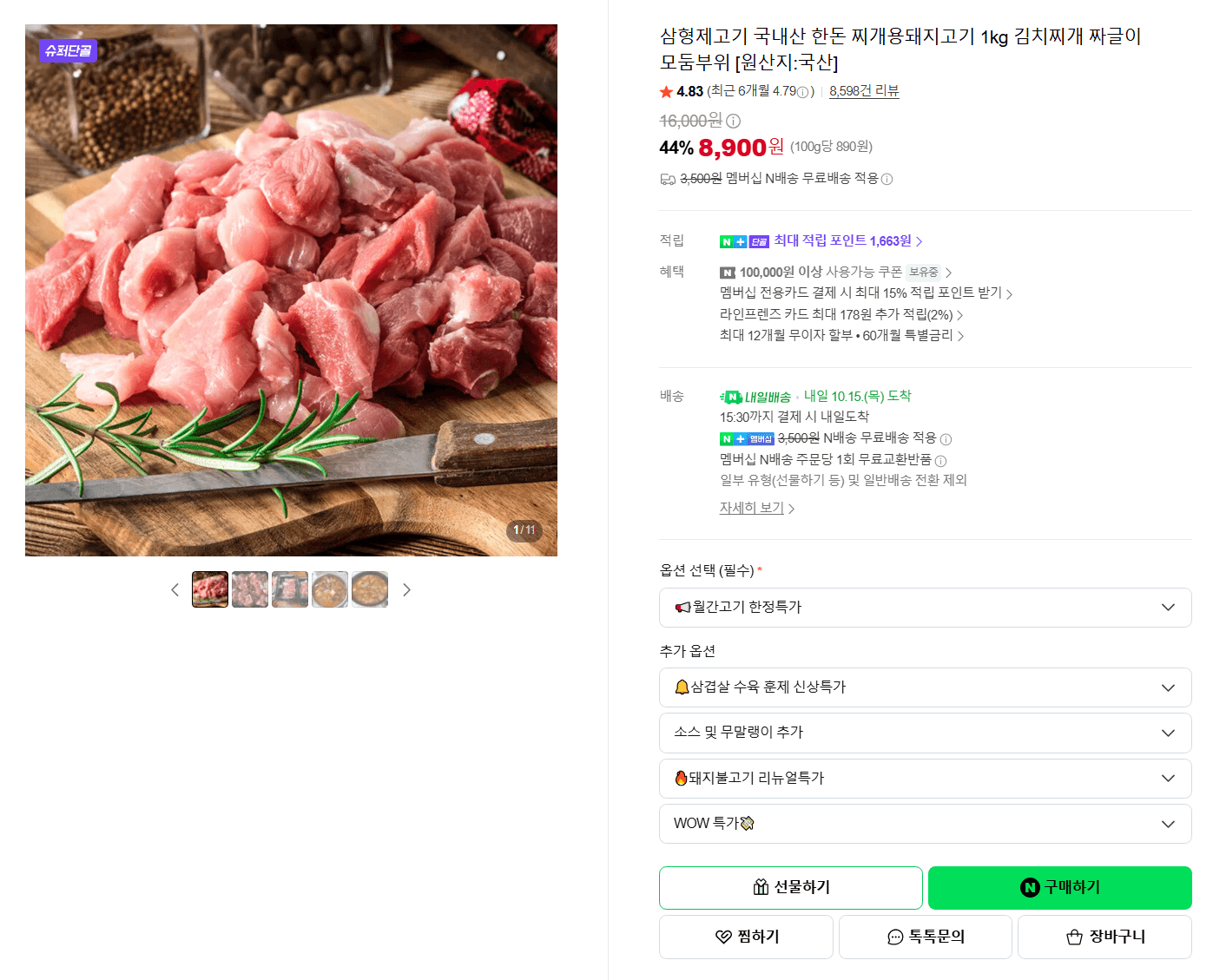 삼형제고기 한돈 찌개용 돼지고기 1kg