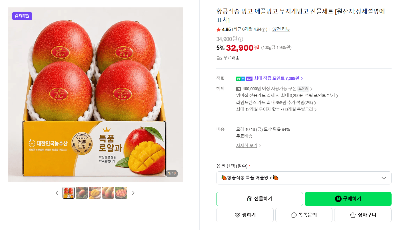 애플망고 무지개망고 선물세트