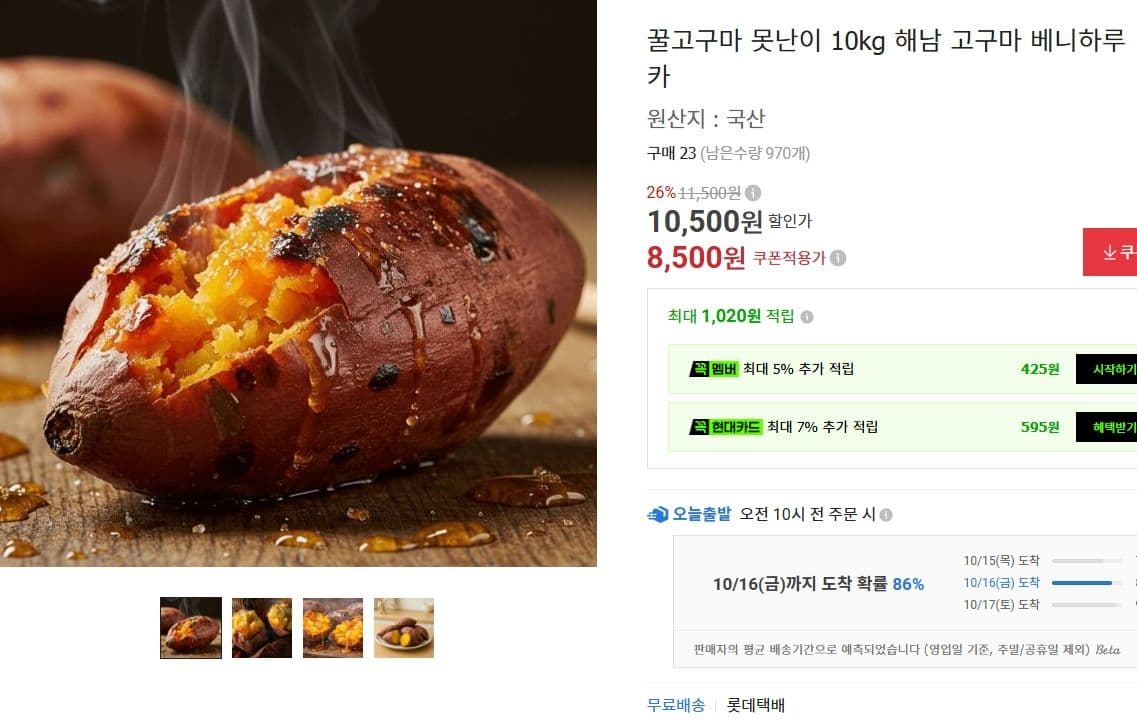 꿀고구마 못난이 10kg