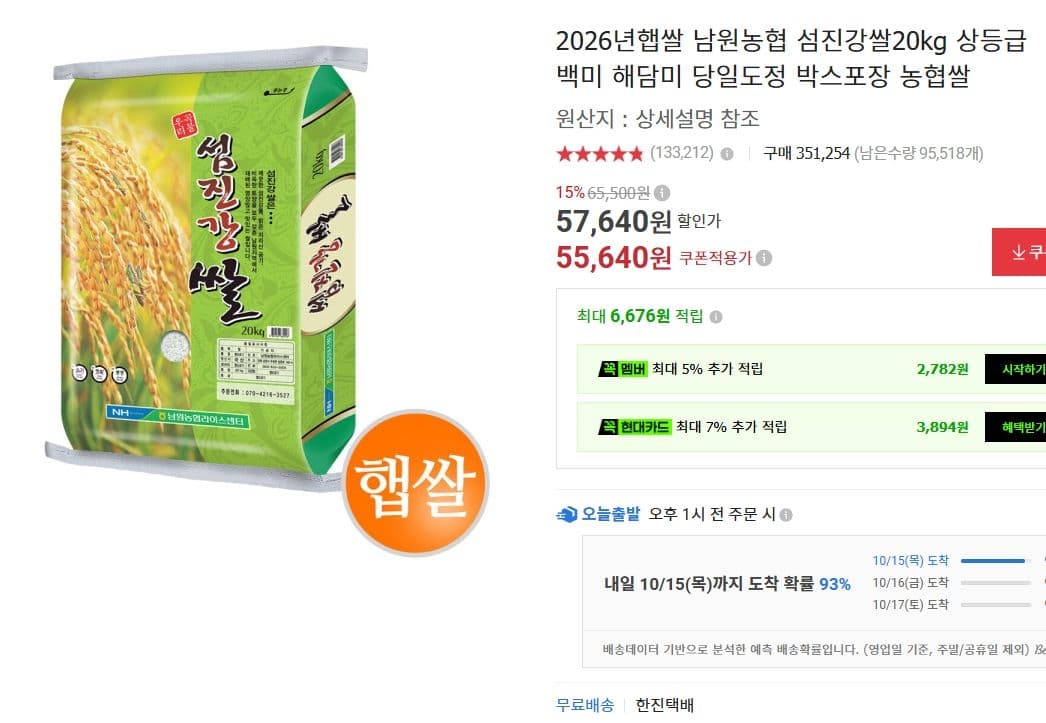 섬진강쌀 20kg 상등급 백미