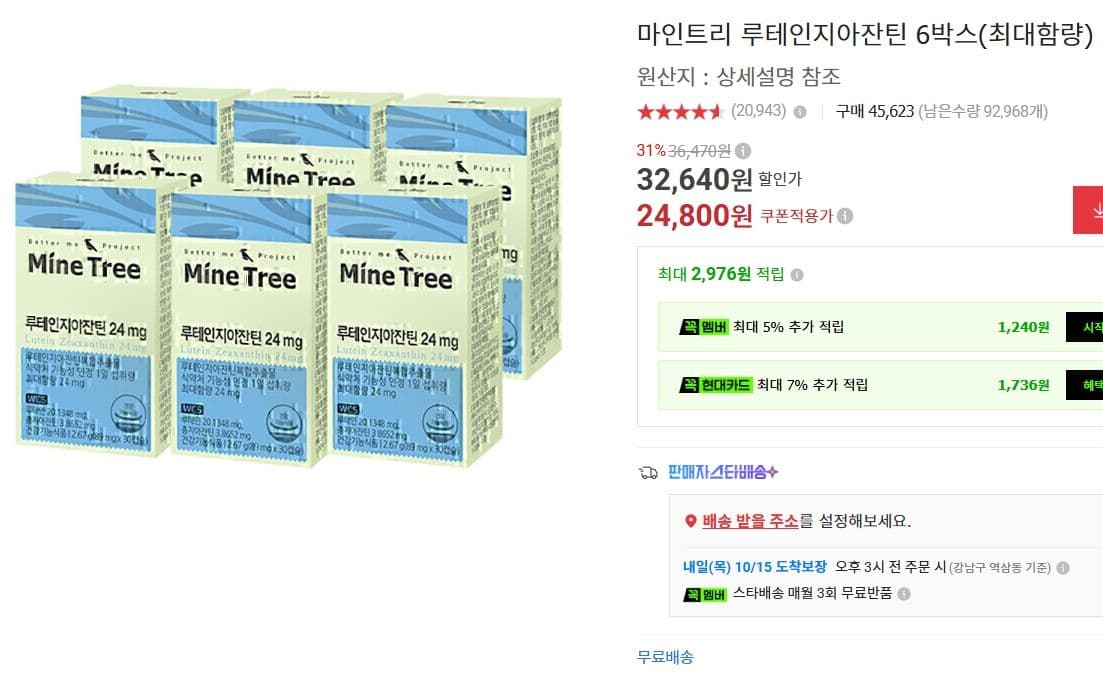 Mindtree Lutein-Zeaxanthin 6 Boxes