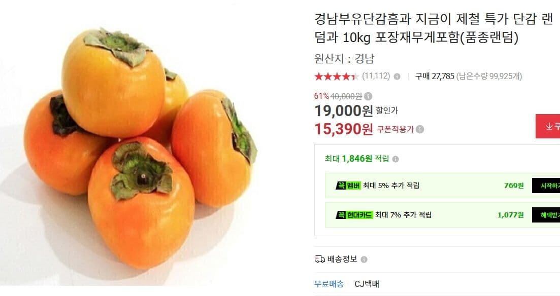 경남 부유 단감 10kg