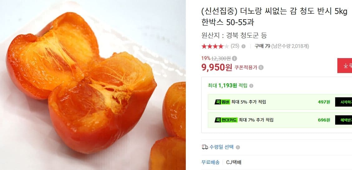 씨없는 감 청도 반시 5kg