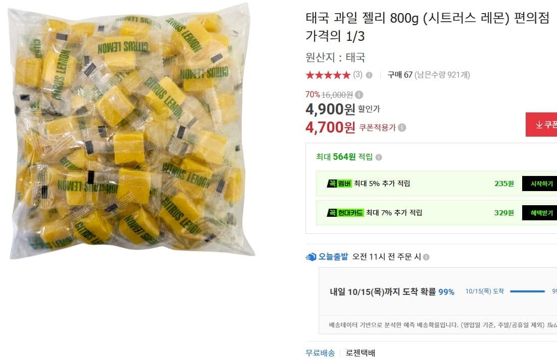 태국 과일 젤리 800g 레몬