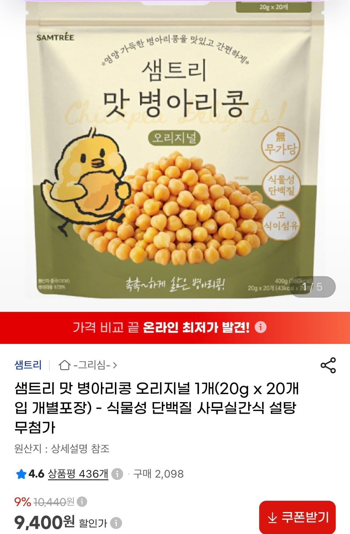 샘트리 병아리콩 오리지널