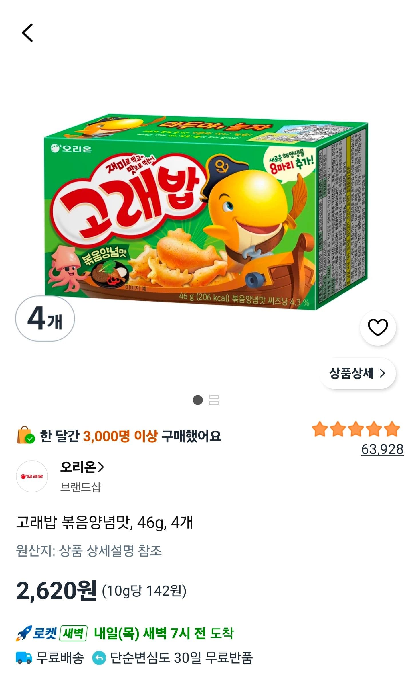 Goraebab Stir-fried Seasoning Flavor 46g 4-pack