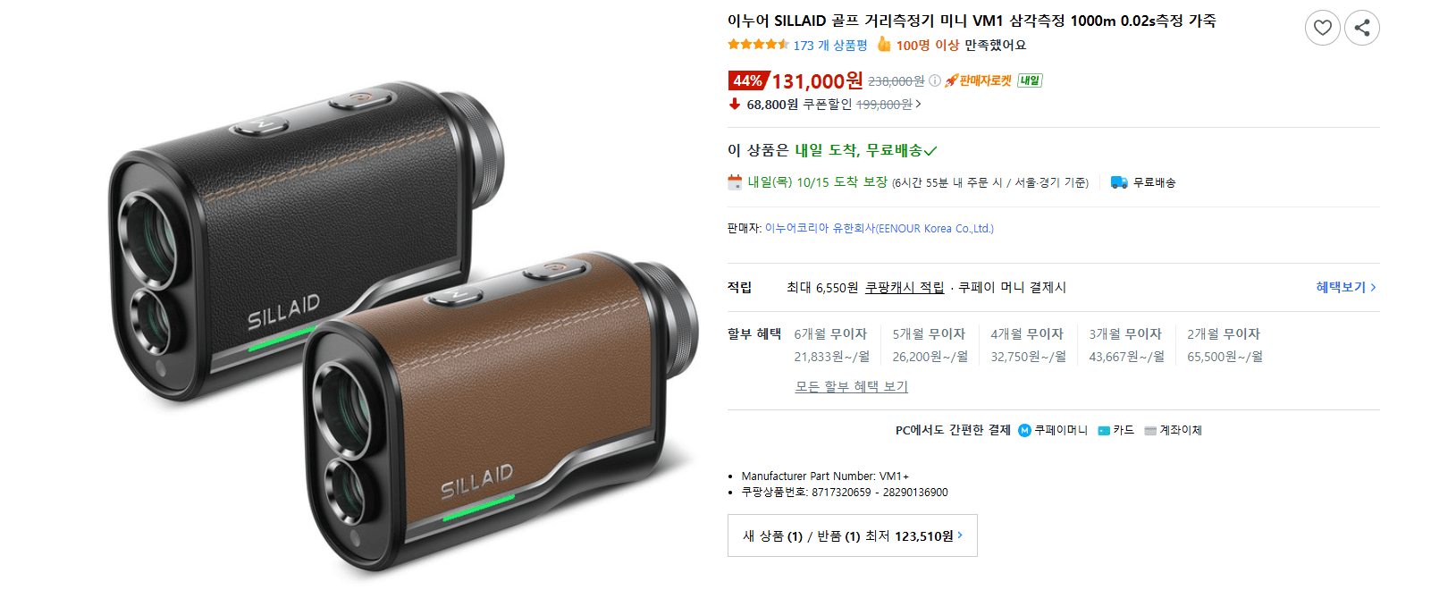 이누어 SILLAID 미니 VM1 거리측정기