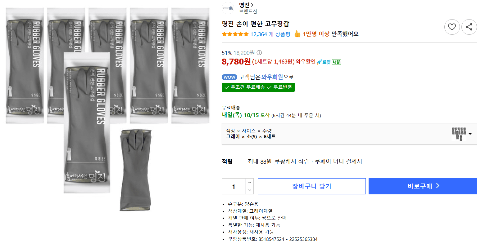명진 손이 편한 고무장갑