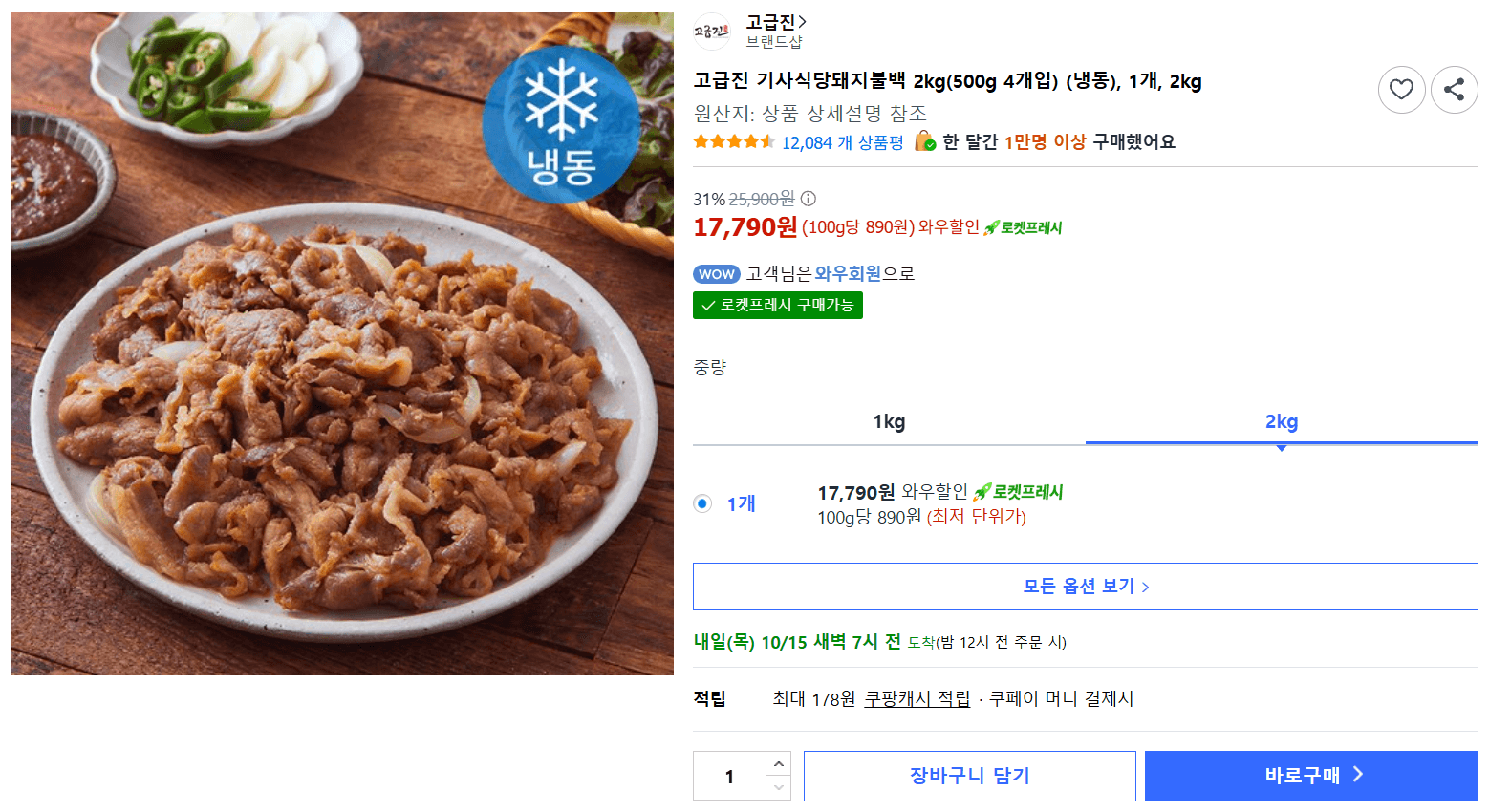 고급진 기사식당돼지불백 2kg