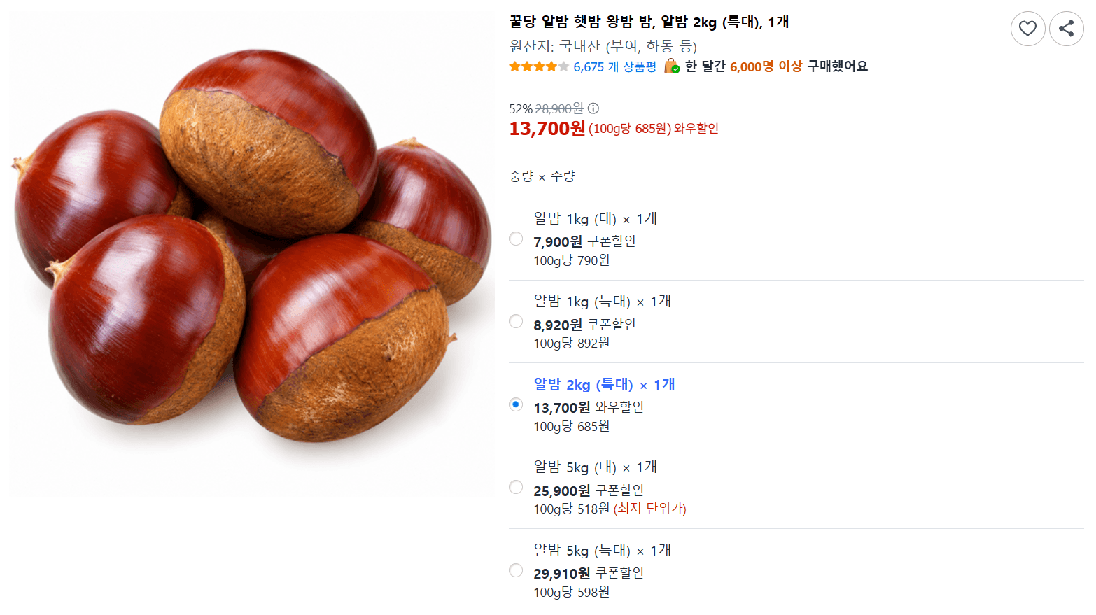 꿀당 알밤 2kg 특대