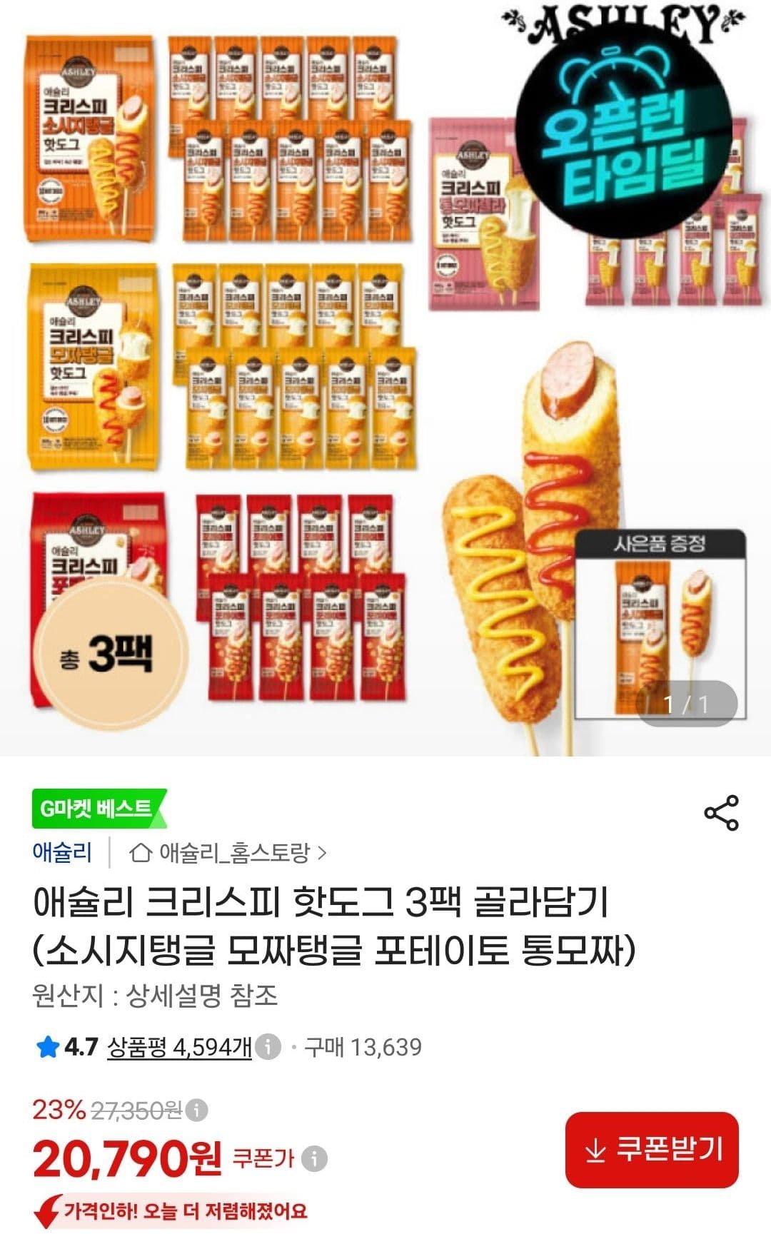 Ashley Crispy Hot Dog 3-pack Mix & Match