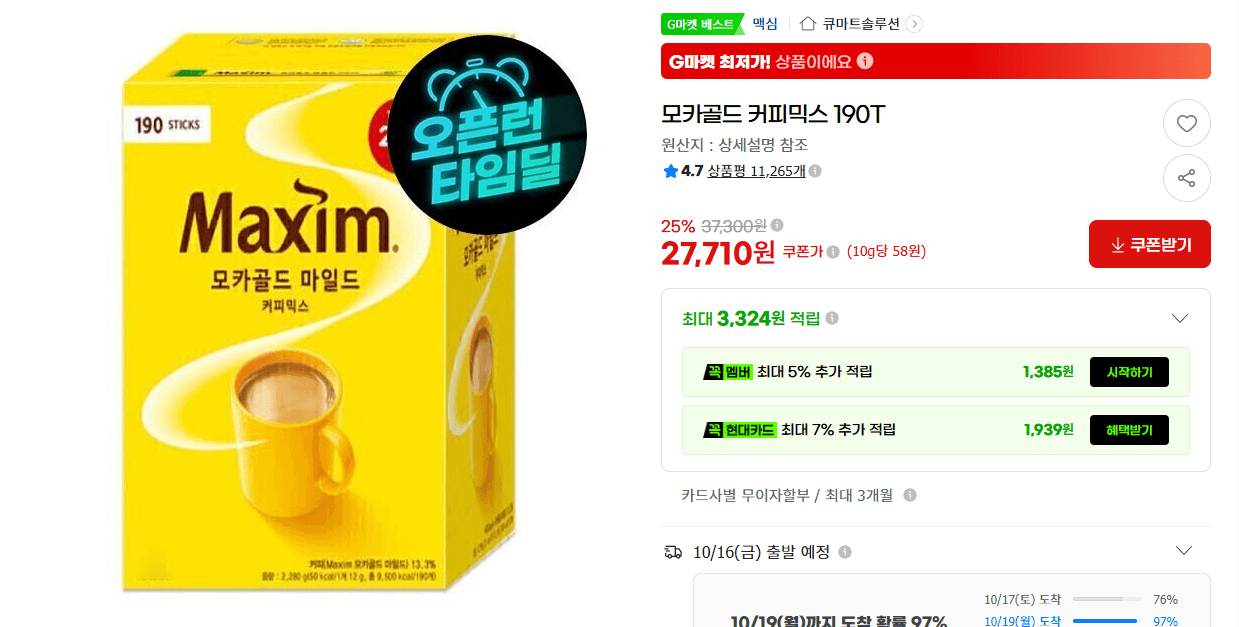 모카골드 커피믹스 190T