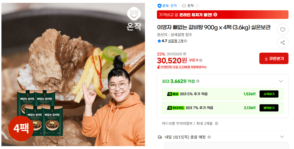 이영자 뼈없는 갈비탕 900g x 4팩