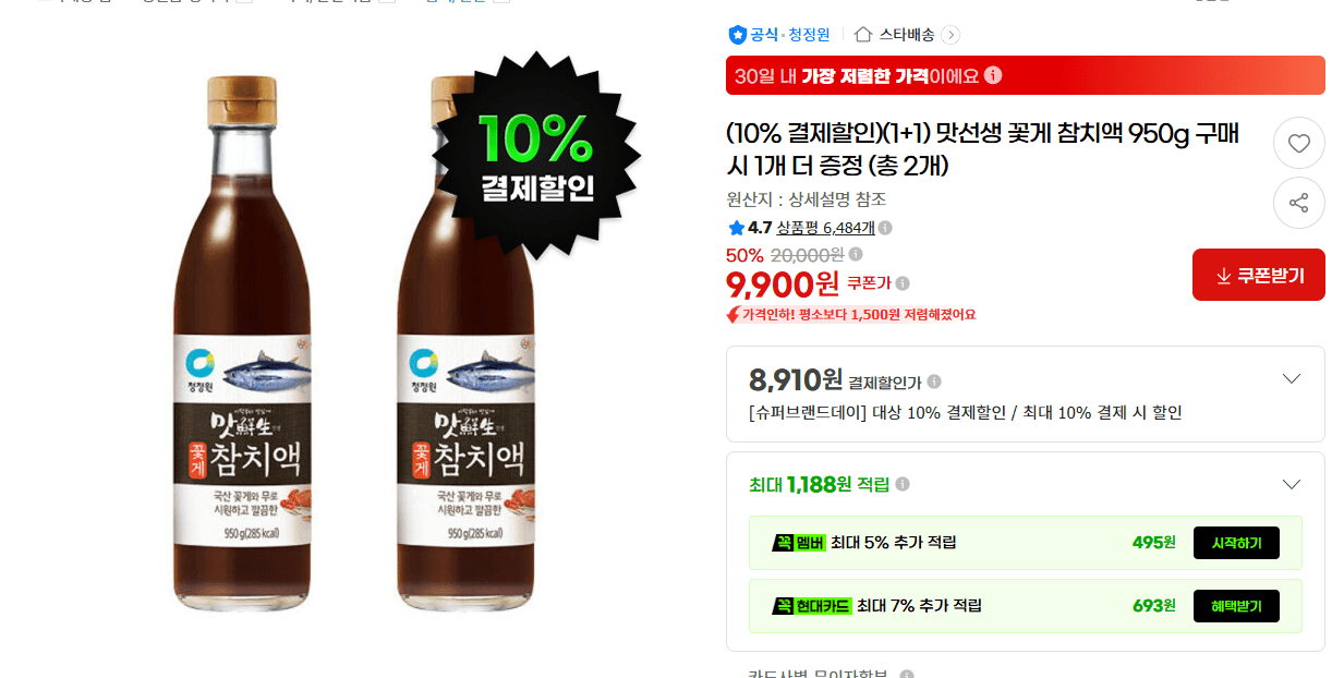 맛선생 꽃게 참치액 950g