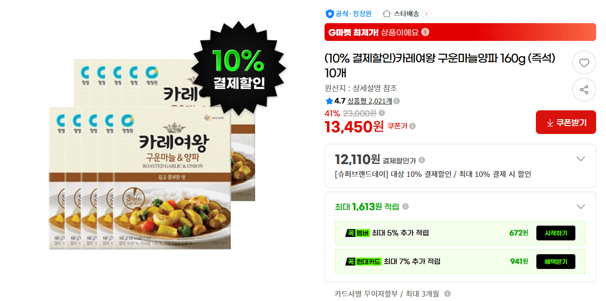 Curry Queen Roasted Garlic Onion 160g x 10