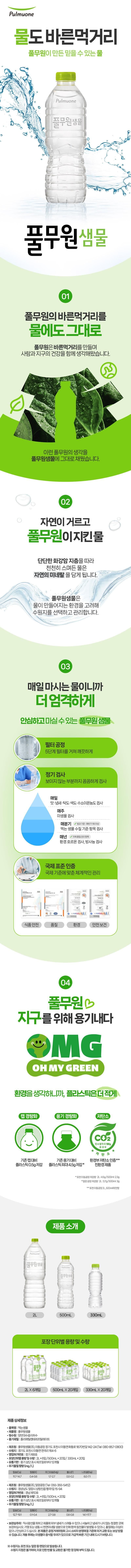 Pulmuone Saemmul Label-Free Spring Water 2L x 12