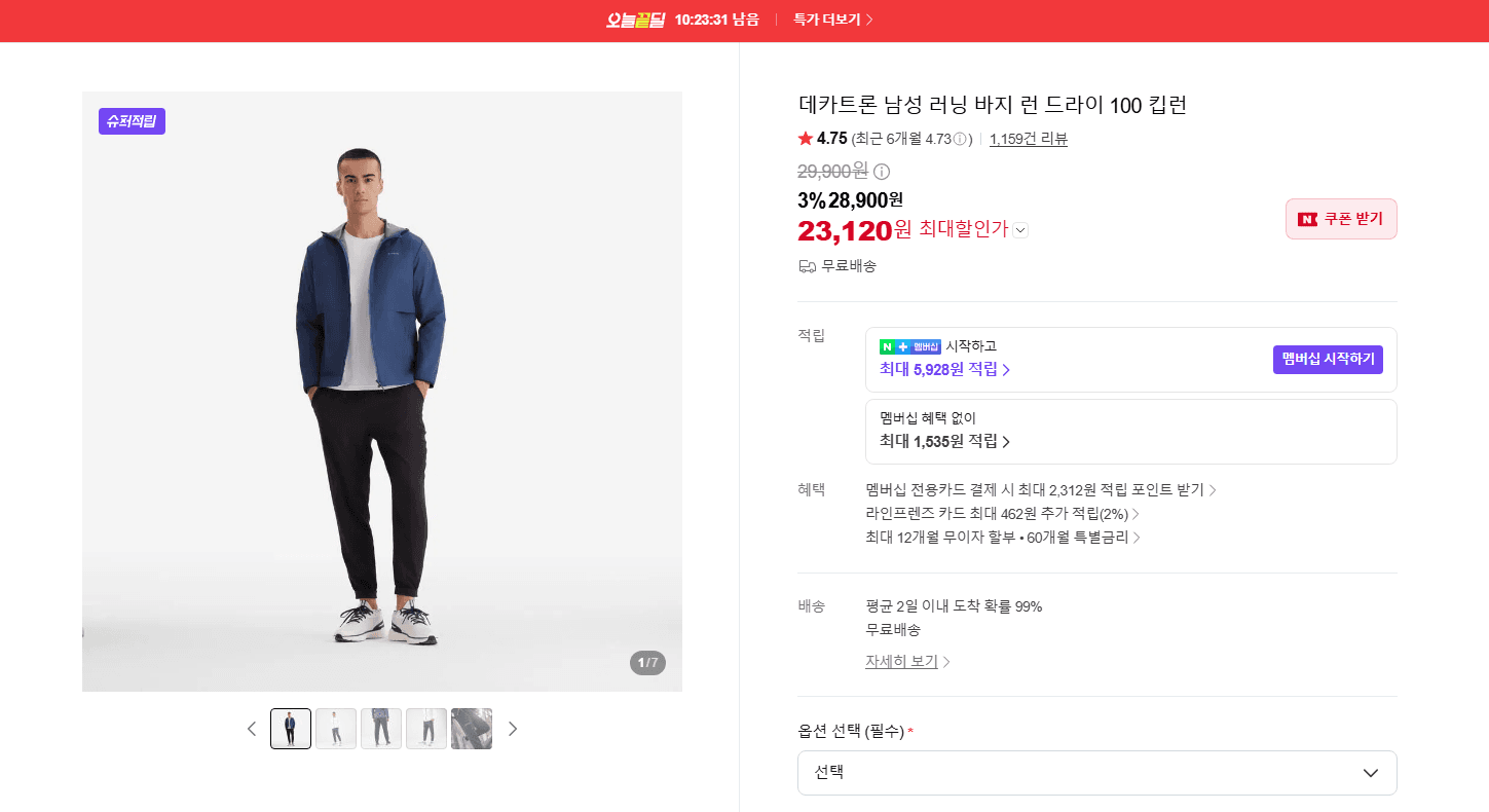 데카트론 남성 러닝 바지 런 드라이 100 킵런