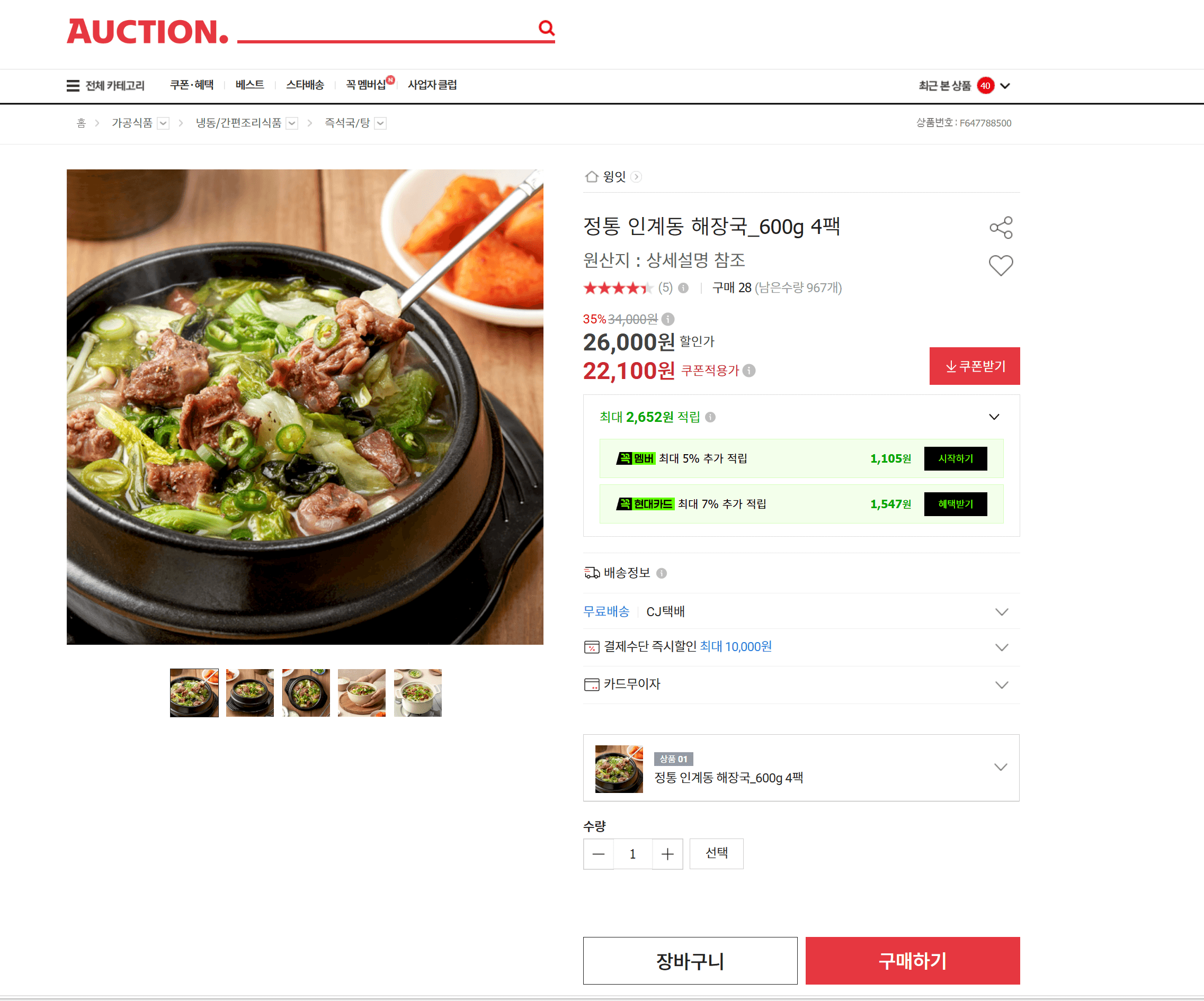 Authentic Ingye-dong Haejangguk 600g x 4 packs