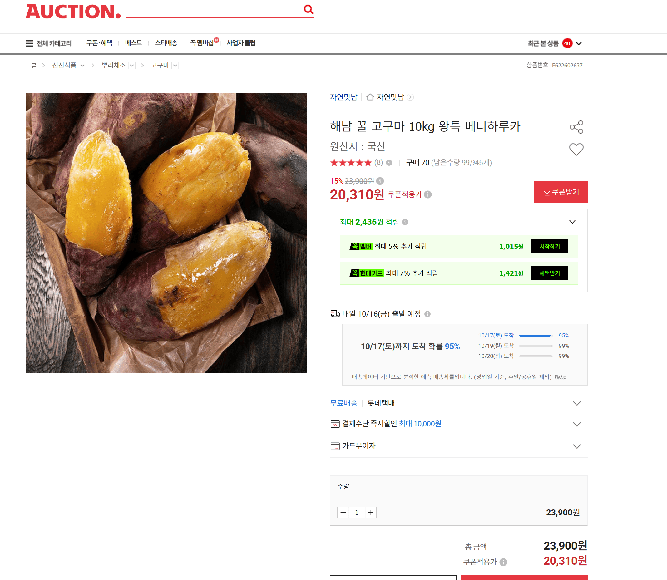 해남 꿀 고구마 10kg 왕특