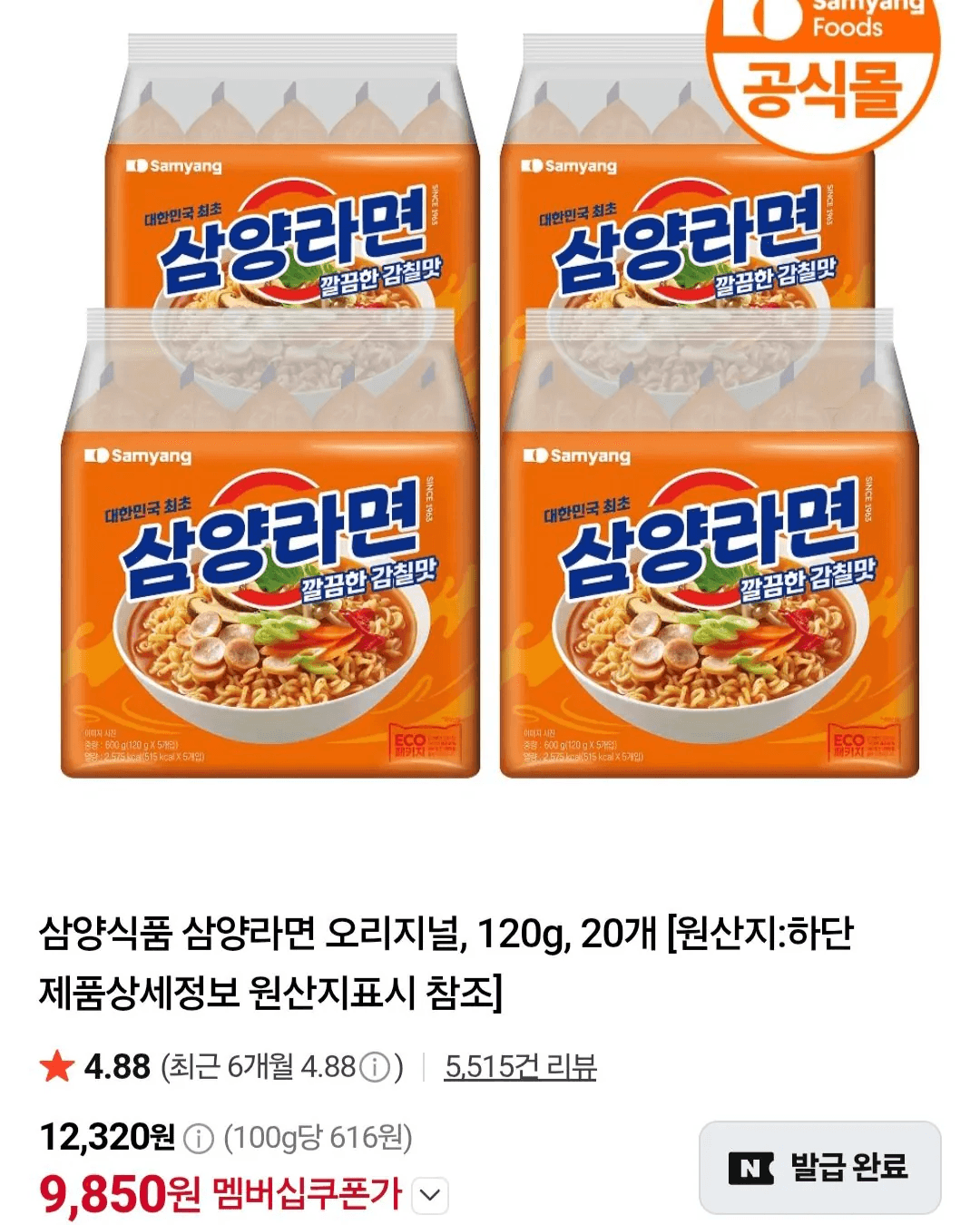 삼양라면 오리지널 120g 20개