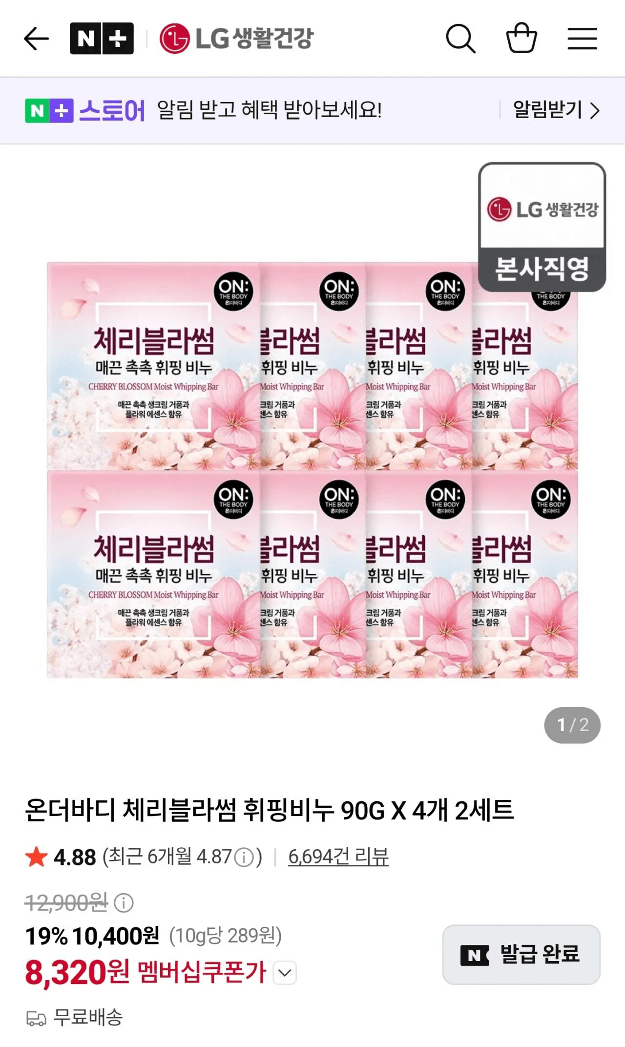 온더바디 체리블라썸 비누 8개