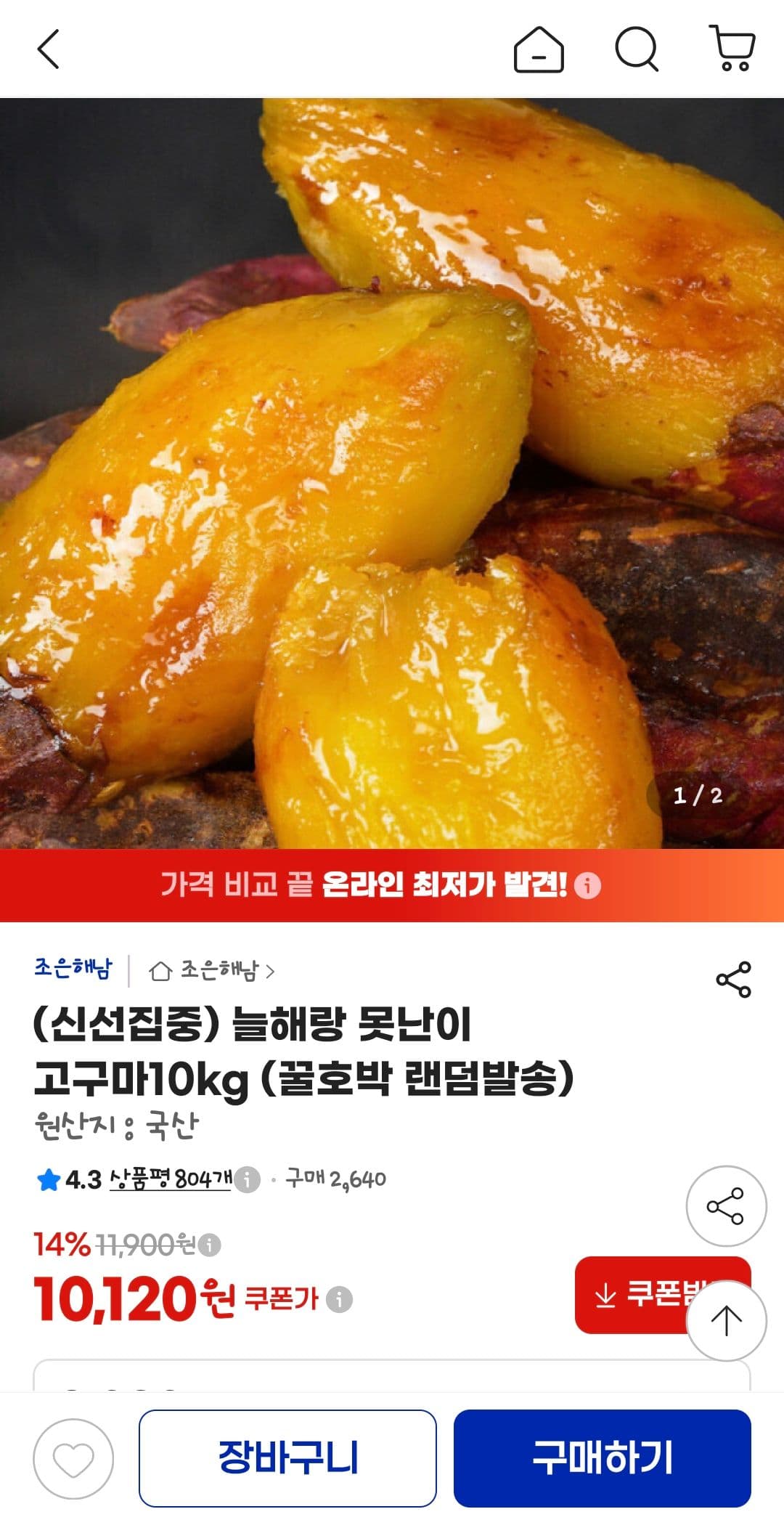 늘해랑 못난이 고구마 10kg