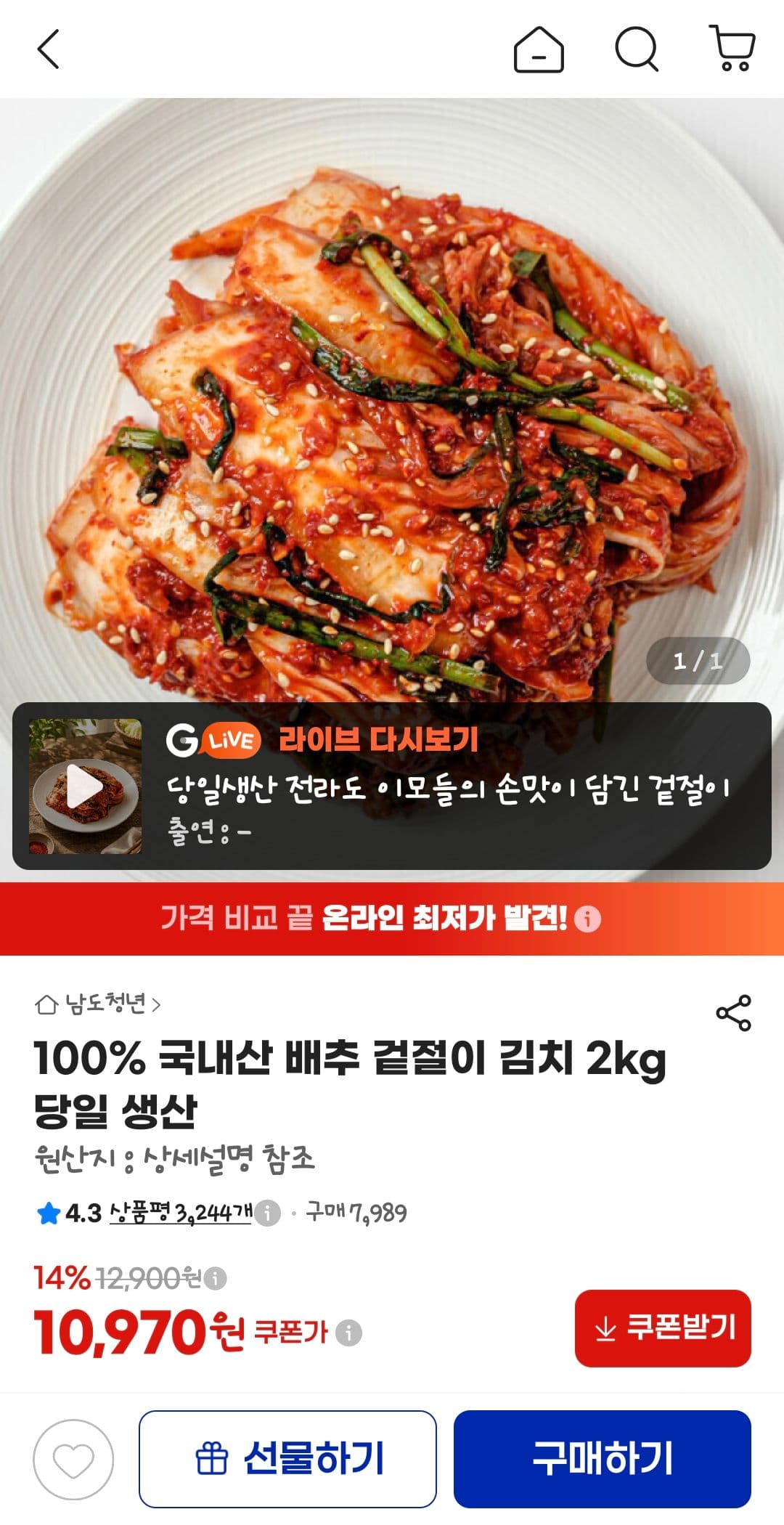 배추 겉절이 김치 2kg