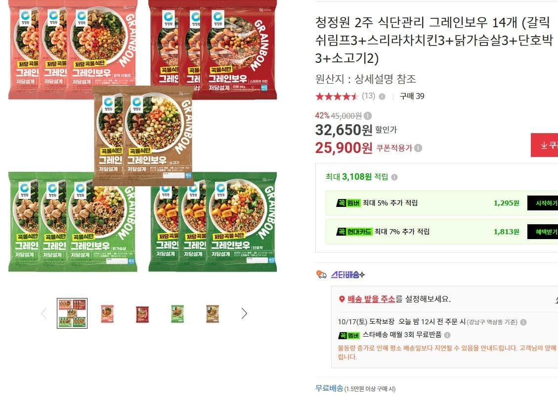 청정원 그레인보우 식단관리 14개