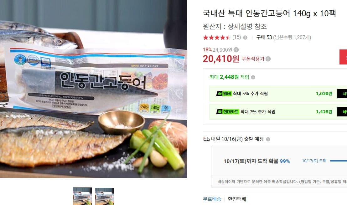 Korean Extra-Large Andong Salted Mackerel 140g x 10 Packs