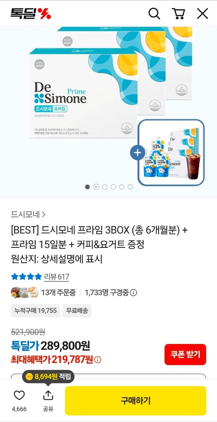 드시모네 프라임 3BOX 6개월분