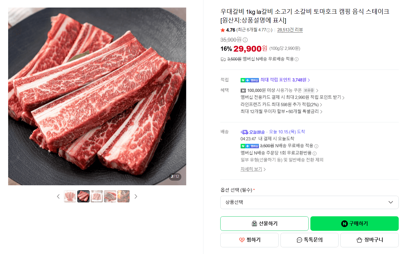 Premium Galbi 1kg