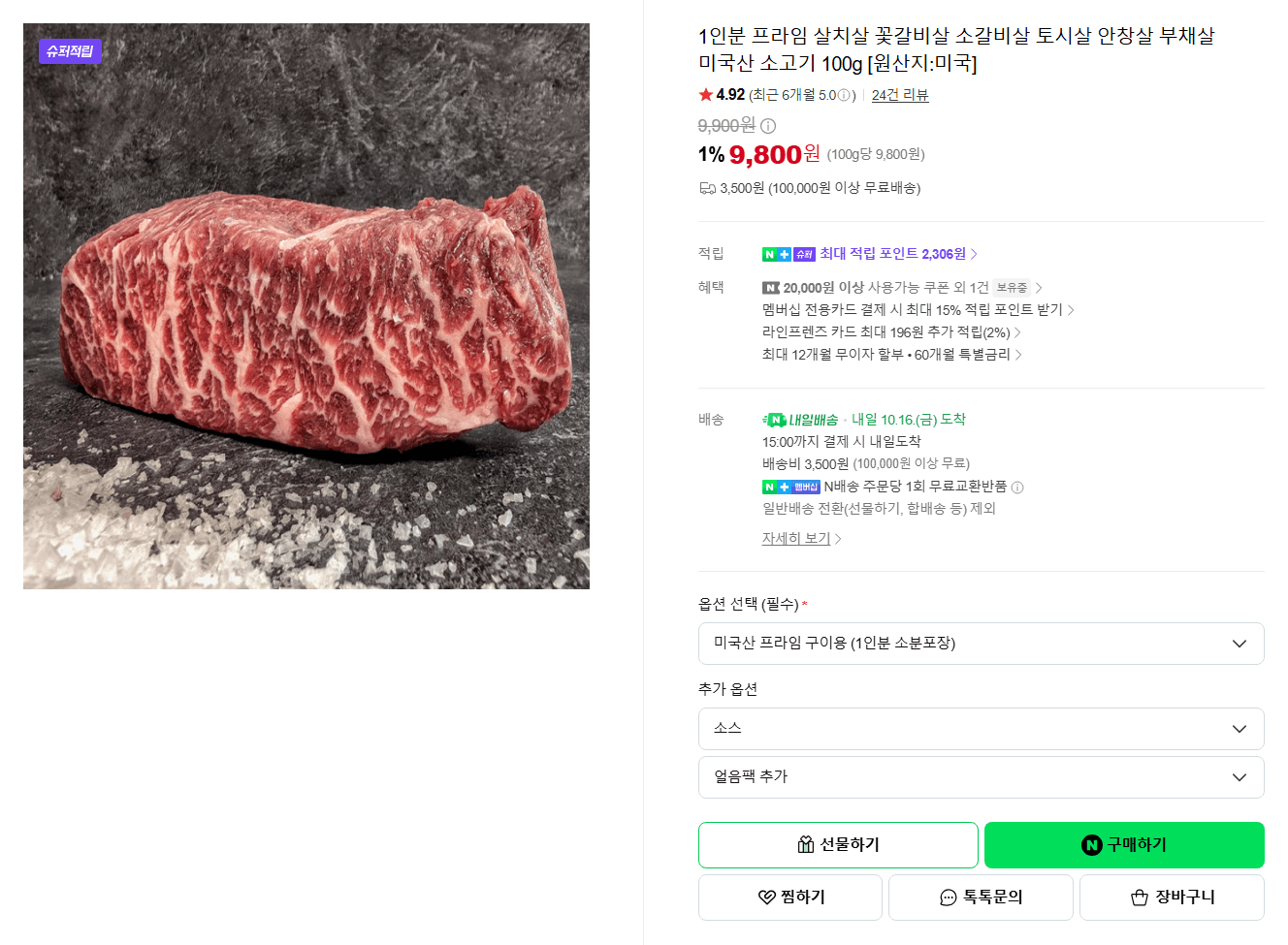1-Serving Prime US Beef Assortment 100g
