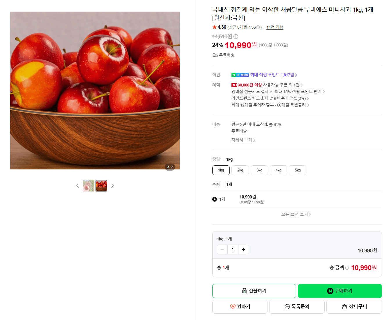 국내산 루비에스 미니사과 1kg
