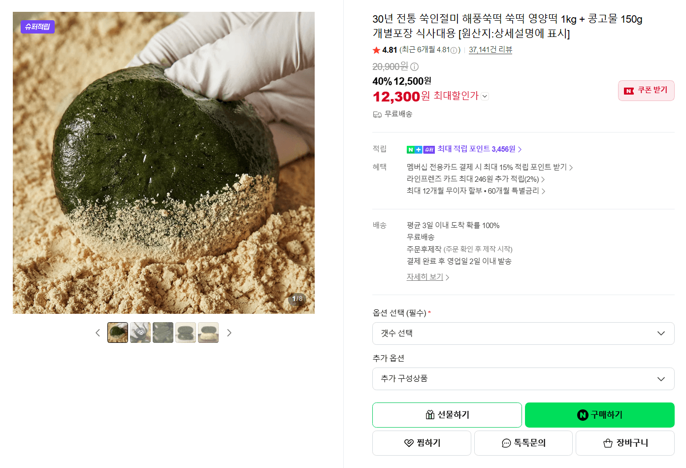 쑥인절미 해풍쑥떡 1kg