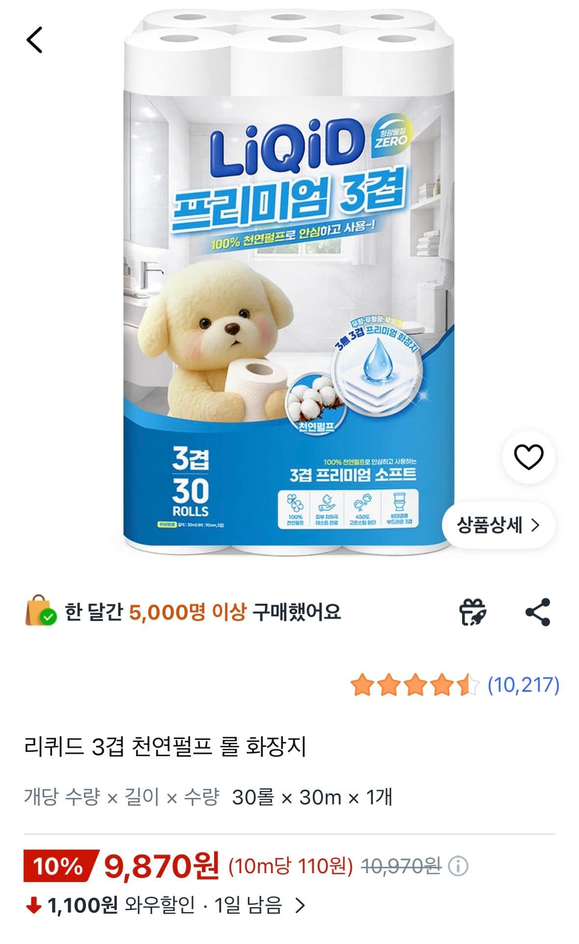 Liquid 3-Ply Natural Pulp Toilet Paper 30 Rolls