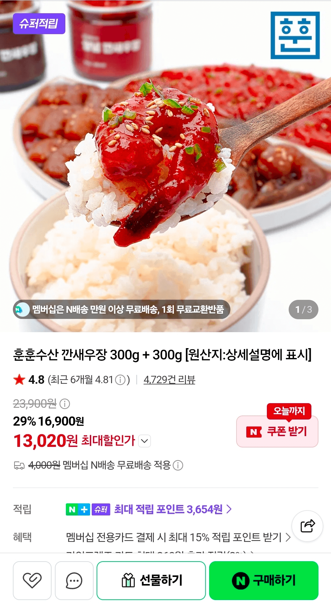 깐새우장 300g + 300g