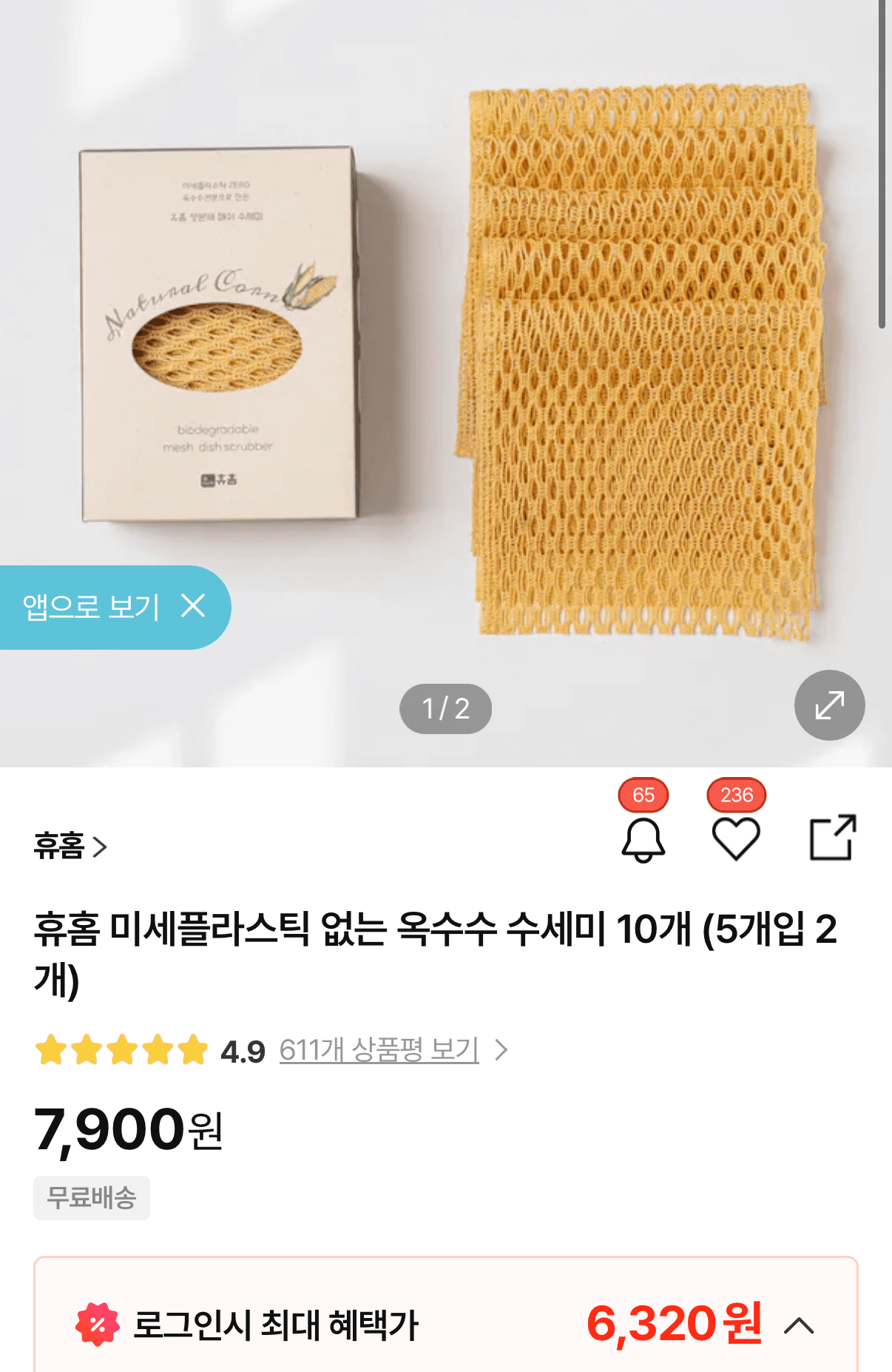 Microplastic-Free Corn Scrubber 5-Pack x2