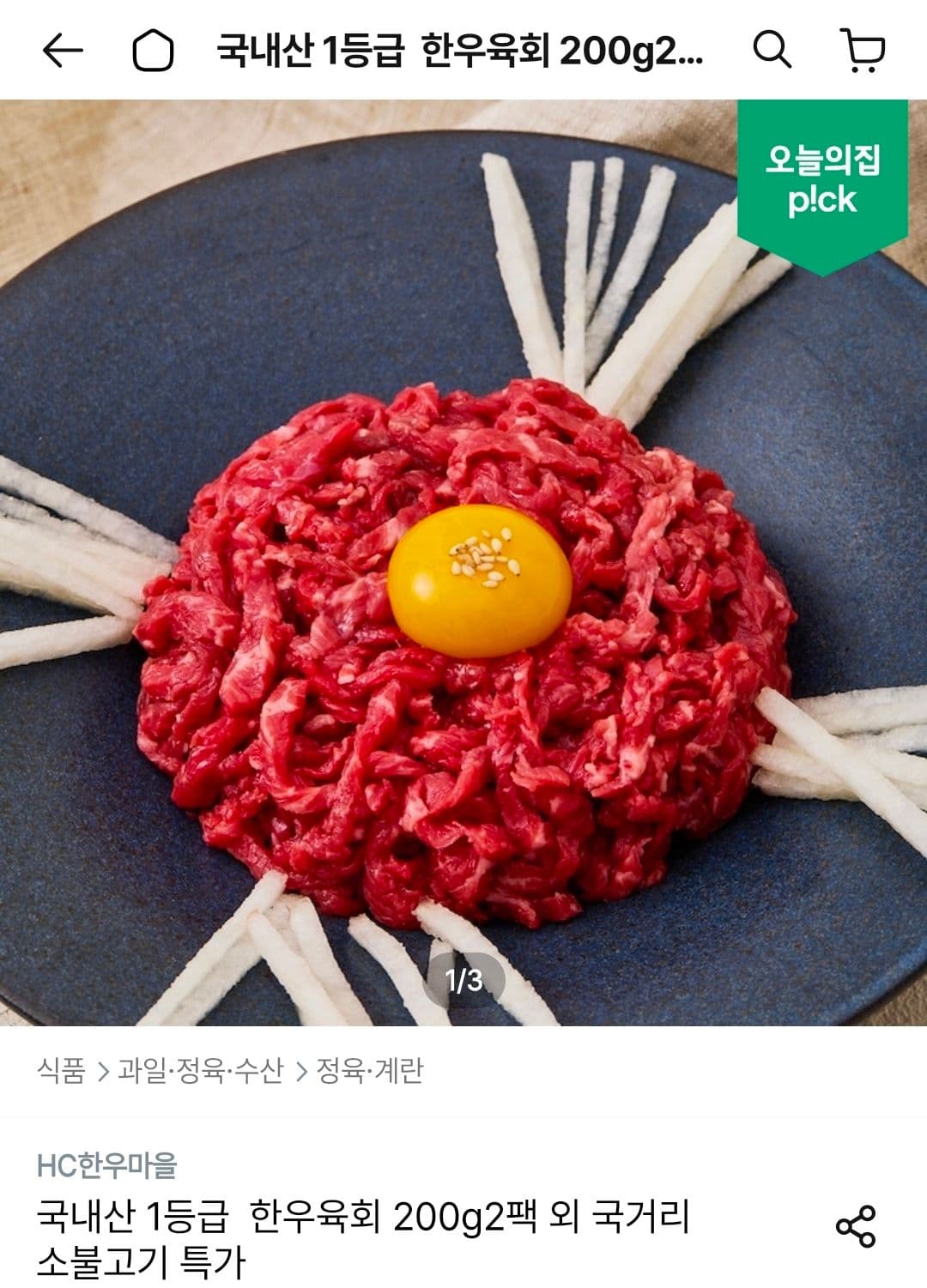 국내산 한우육회 200g 2팩