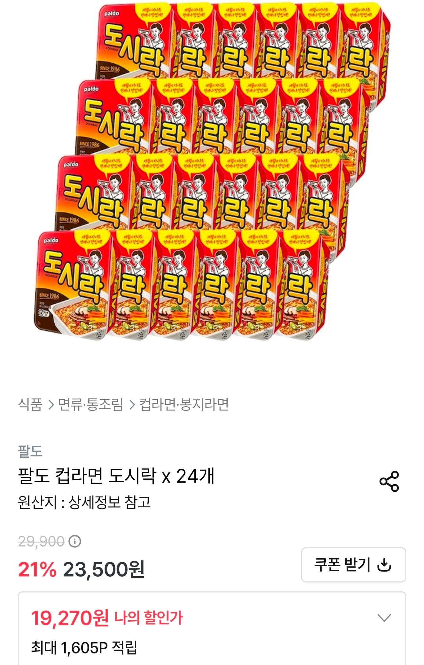 팔도 컵라면 도시락 24개