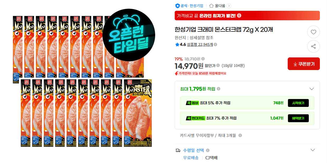 크래미 몬스터크랩 72g x 20개