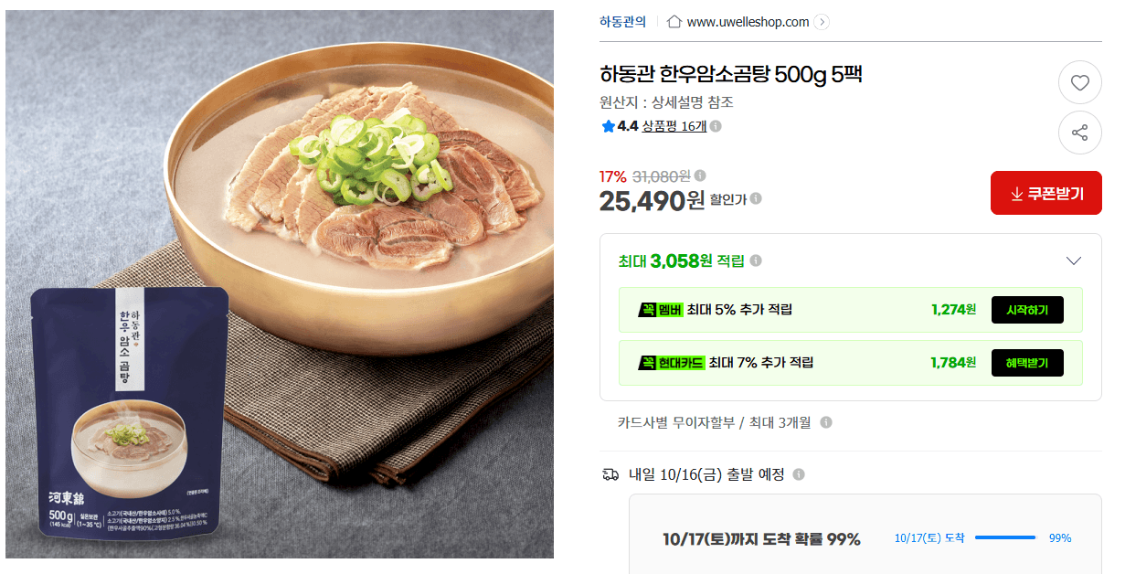 하동관 한우암소곰탕 500g 5팩