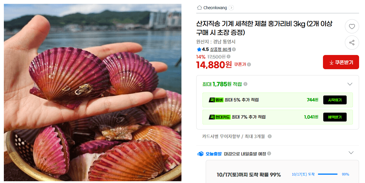 산지직송 제철 홍가리비 3kg