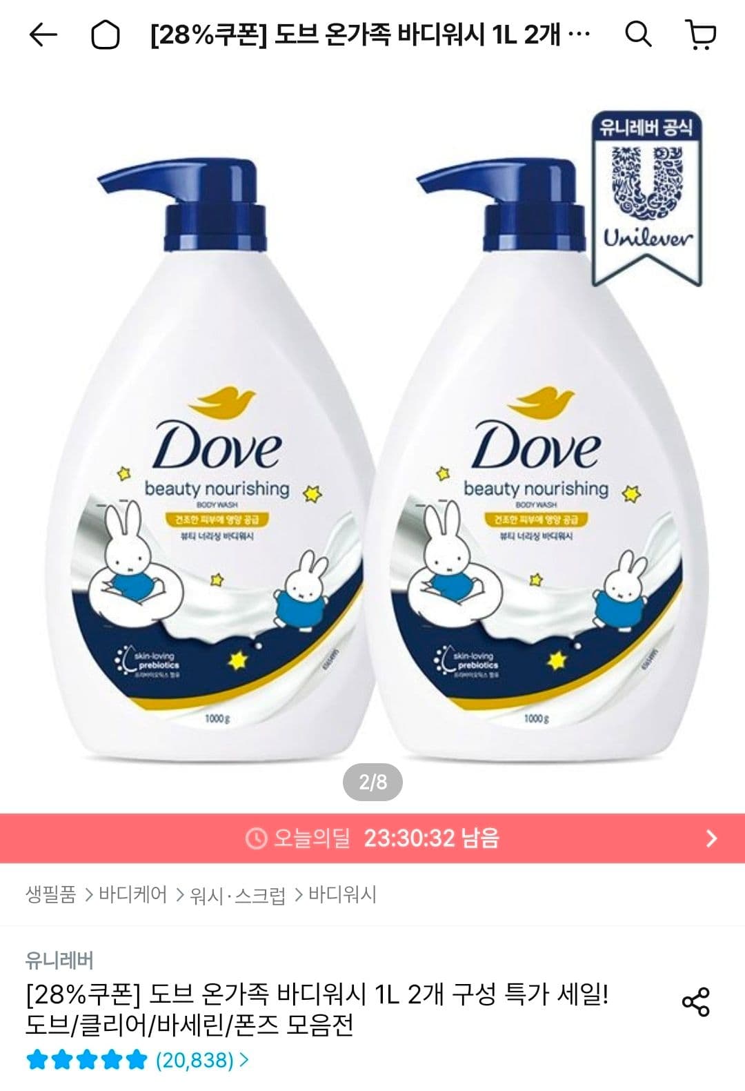 도브 대용량 바디워시 1L 2개