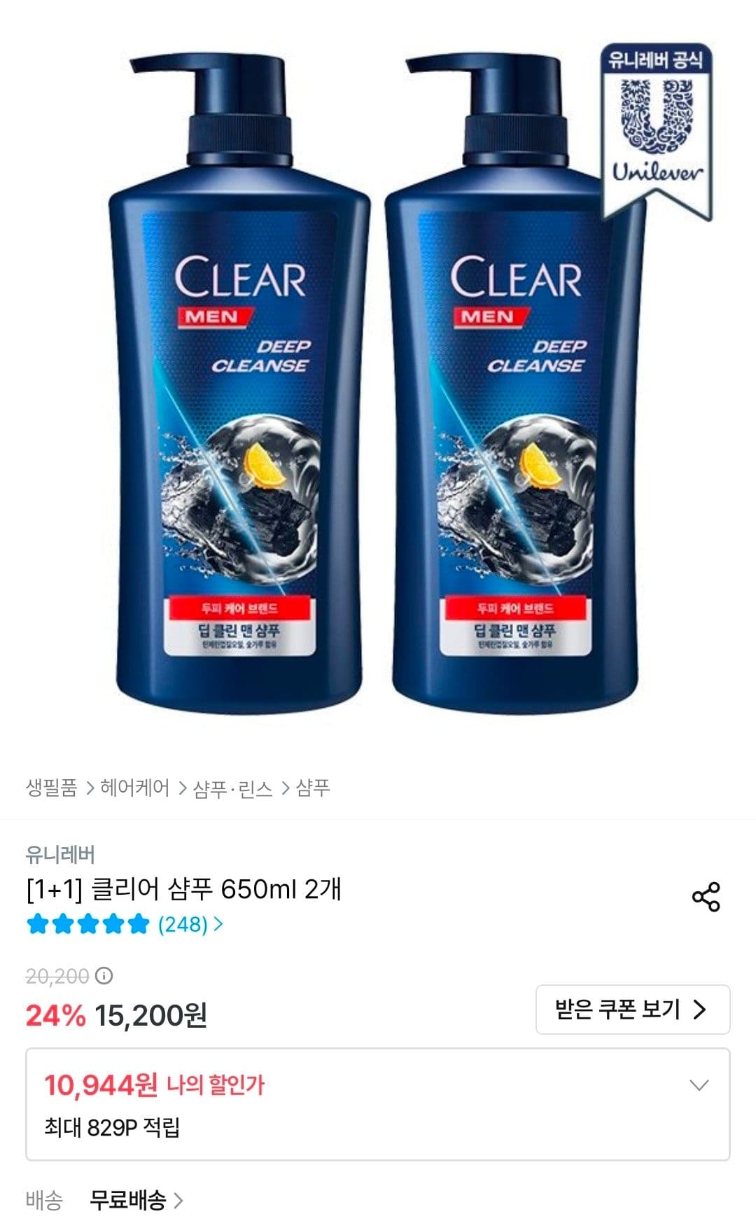 클리어 샴푸 650ml 2개