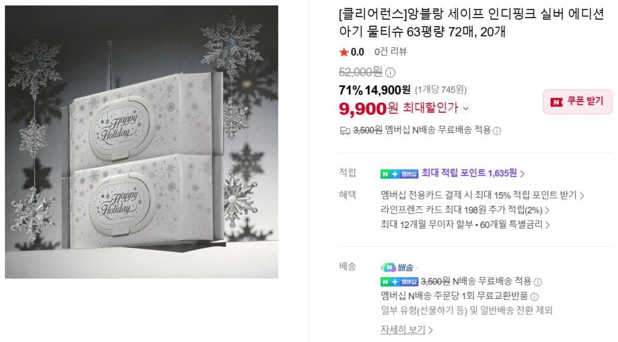앙블랑 홀리데이 에디션 63평량