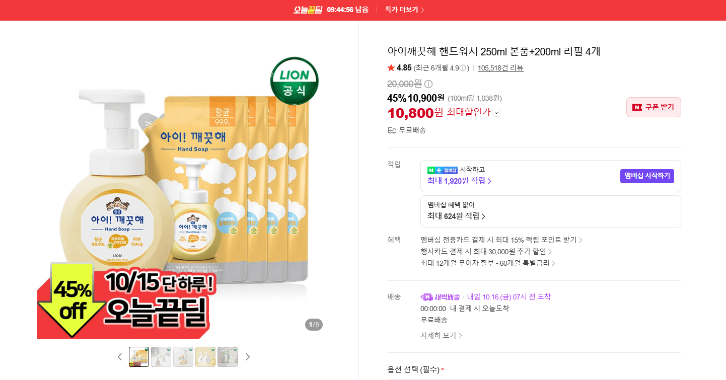 아이깨끗해 핸드워시 250ml 본품+리필