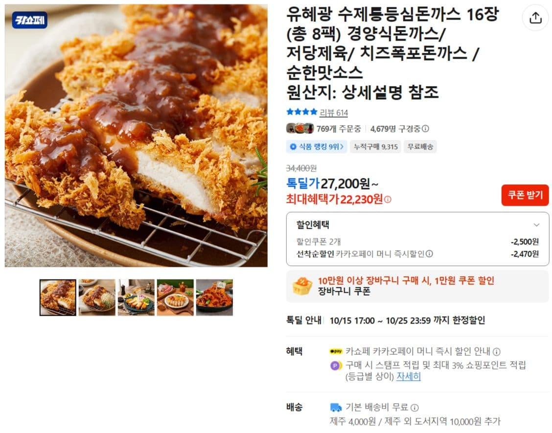 유혜광 수제통등심돈까스 16장 8팩