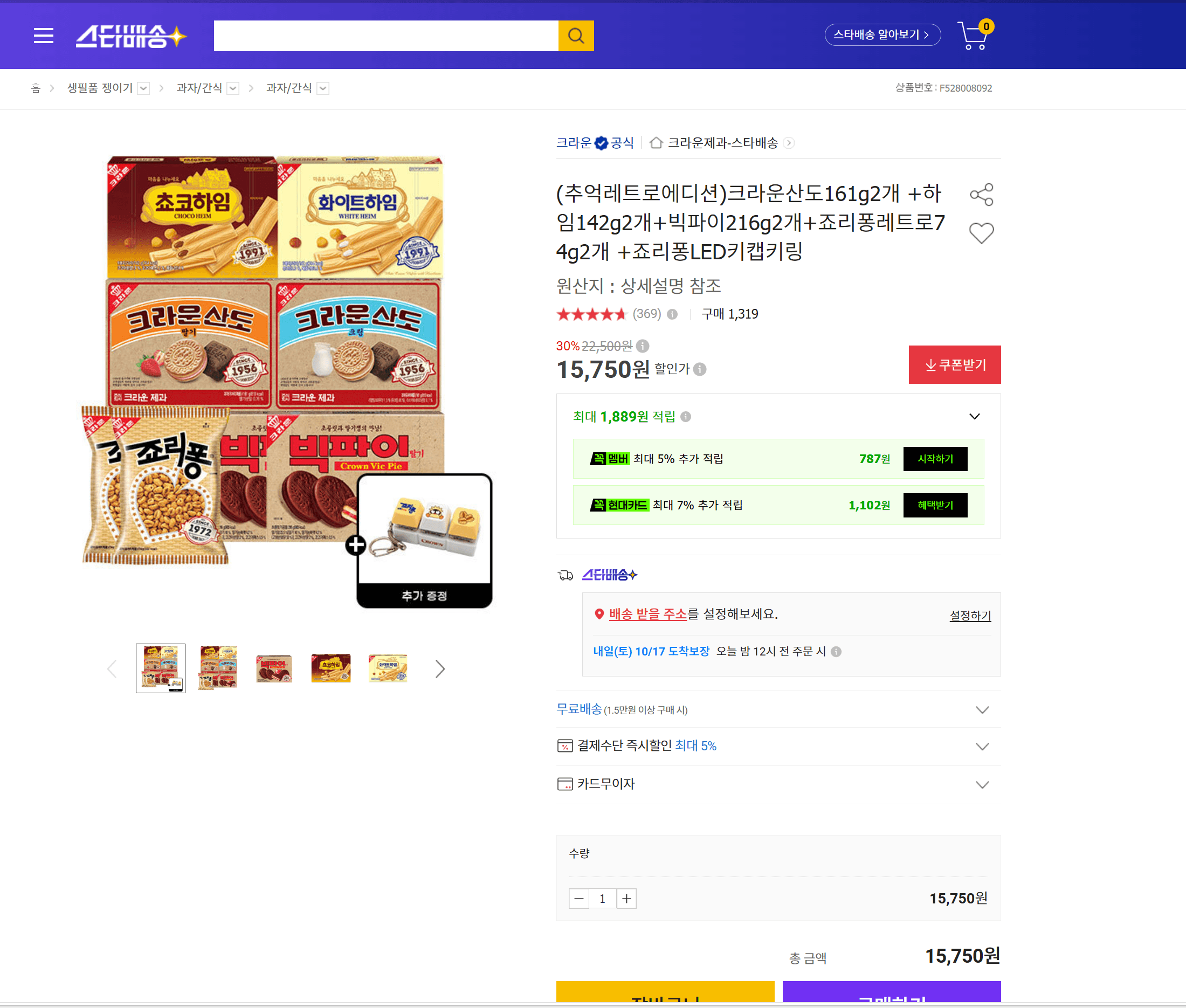 크라운산도·하임·빅파이·죠리퐁 세트