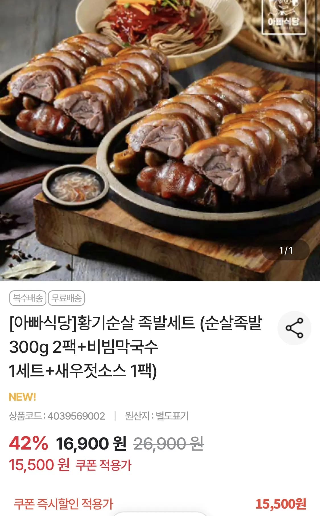 Appa Sikdang Hwanggi Jokbal 300g