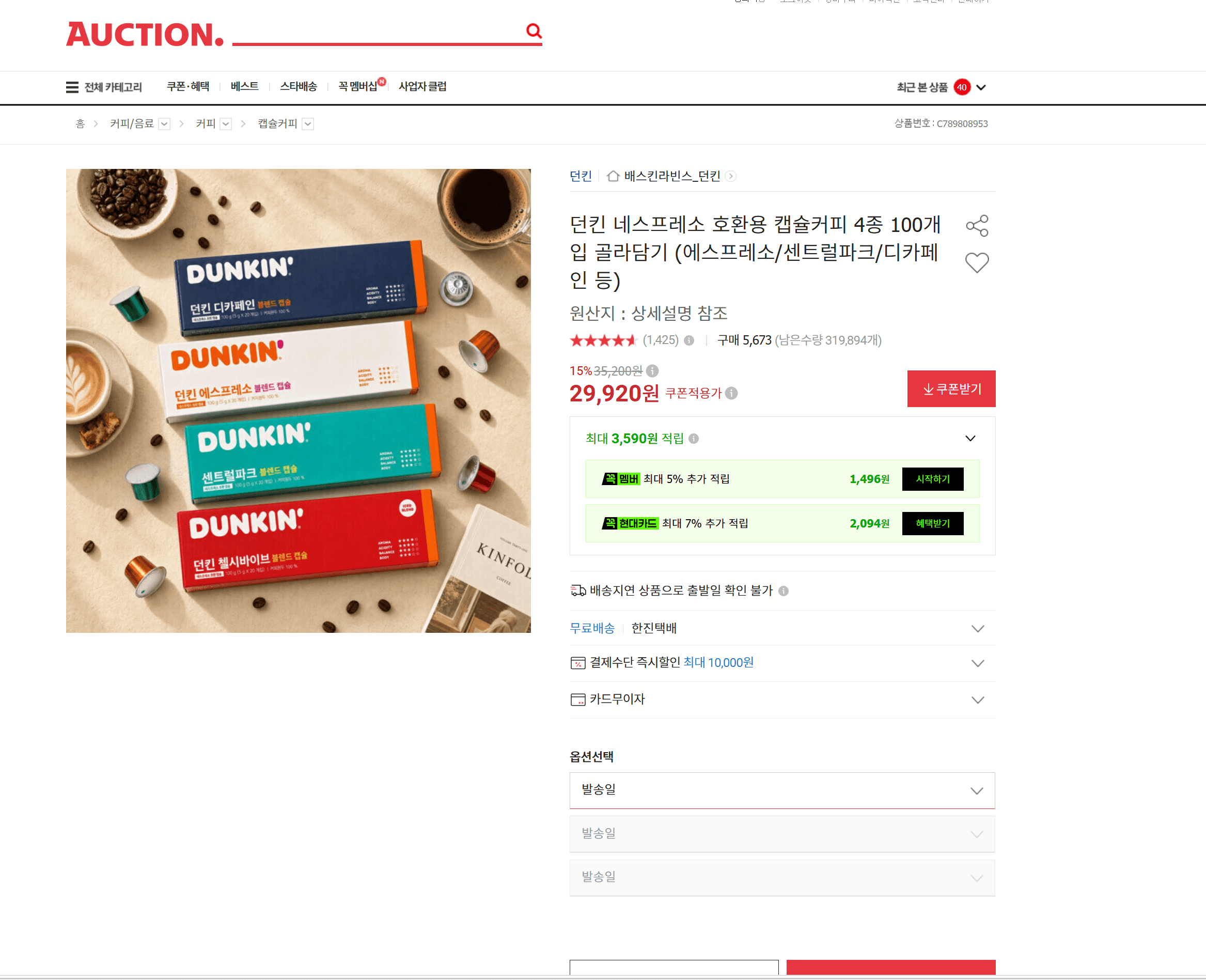 던킨 호환 캡슐커피 100개입